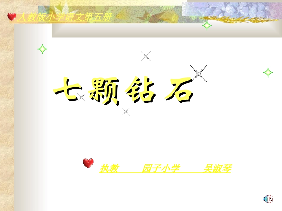 七颗钻石01_第2页