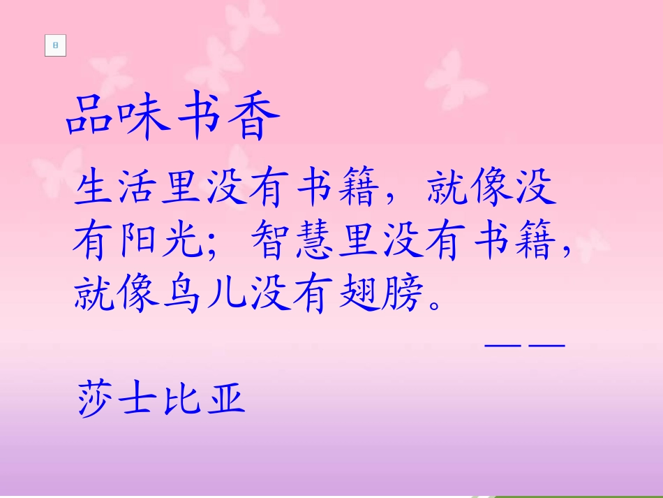 口语交际《推荐一本好书》_第1页