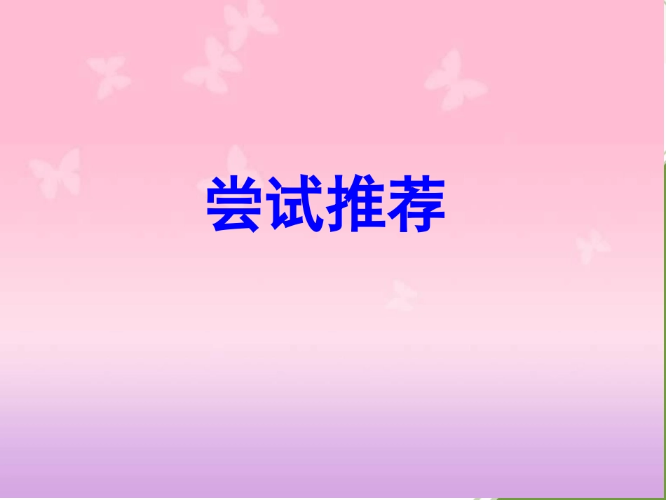口语交际《推荐一本好书》_第2页