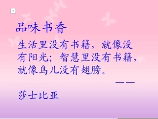 口语交际《推荐一本好书》