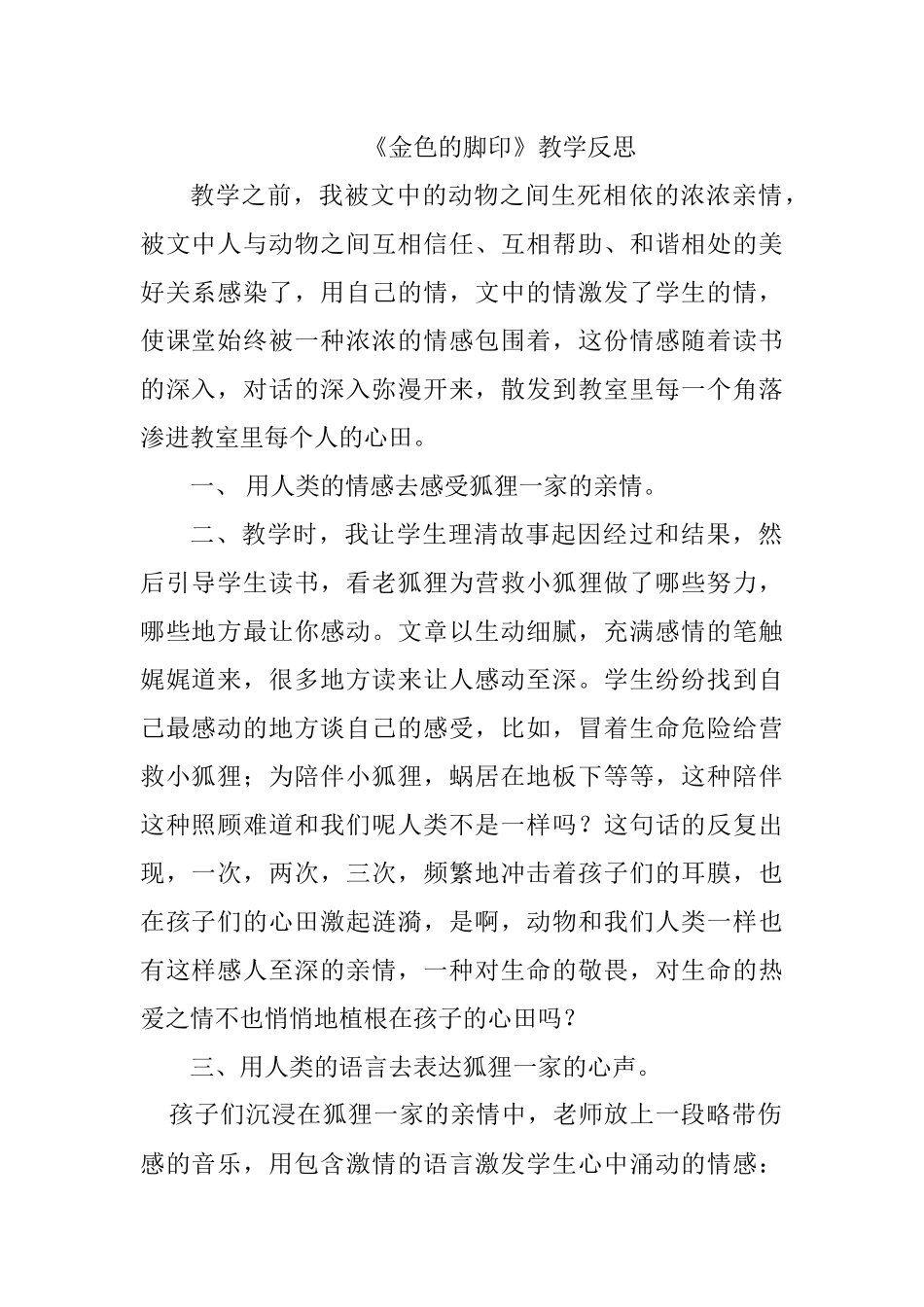 《金色的脚印》教学反思_第1页