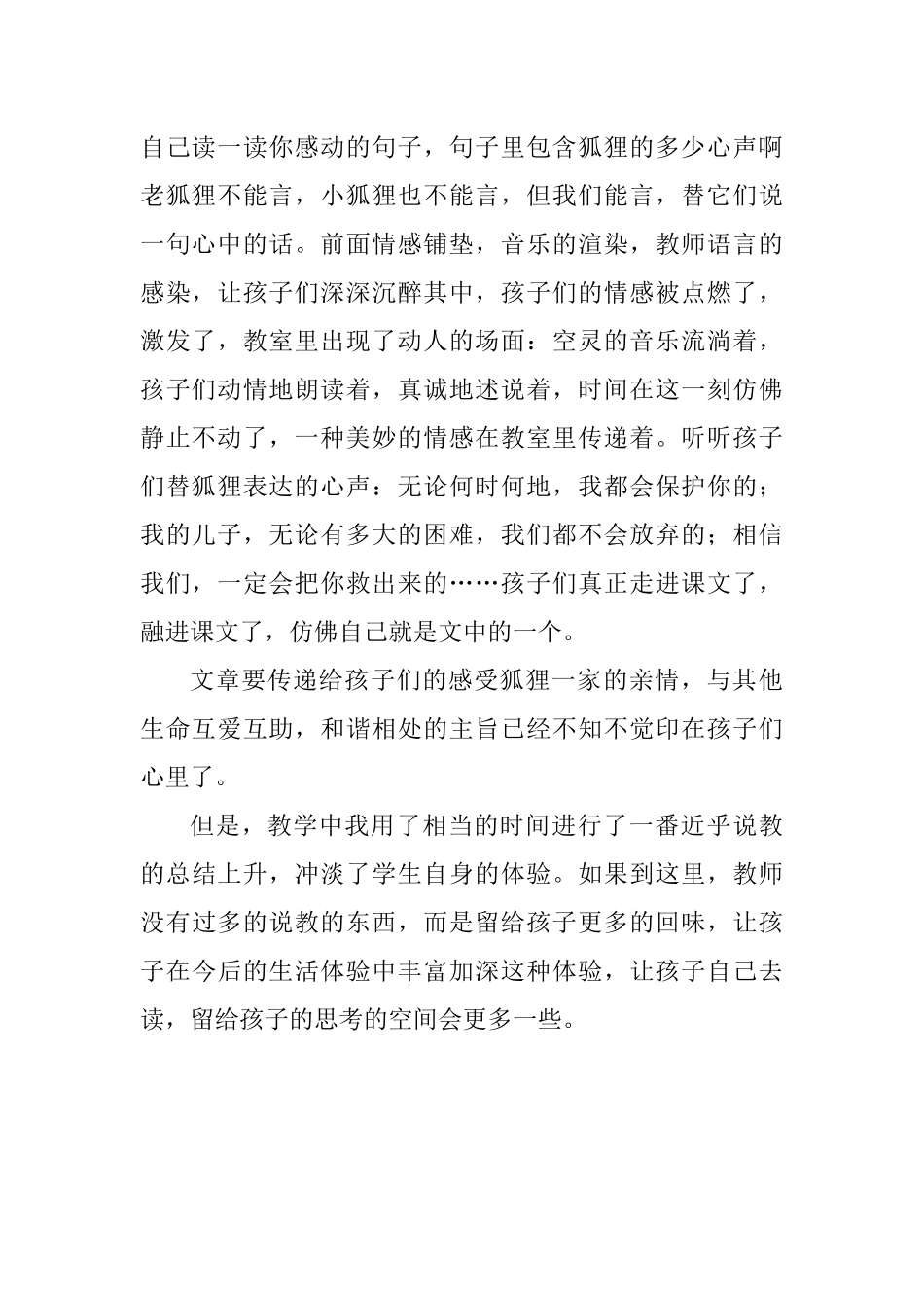 《金色的脚印》教学反思_第2页