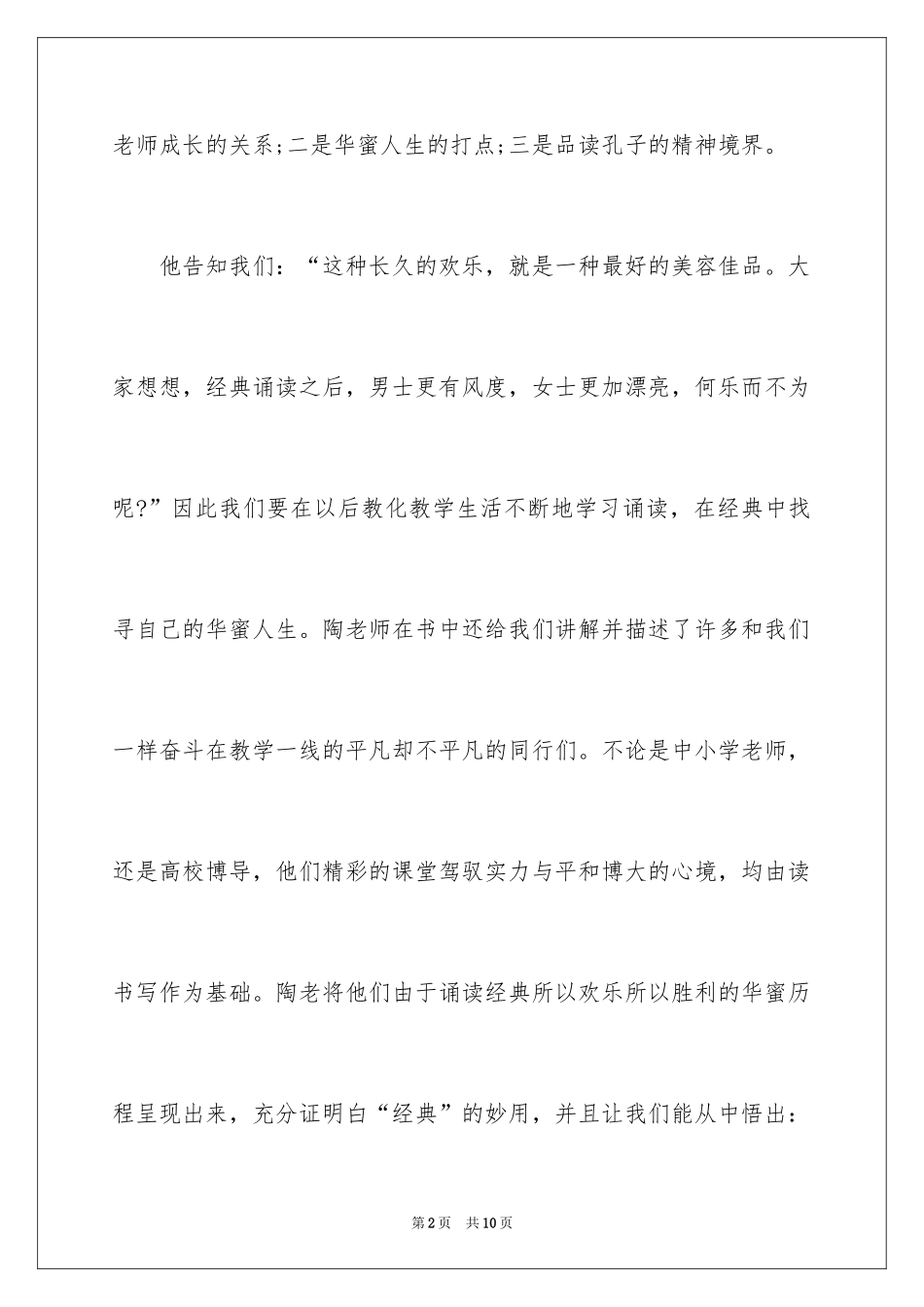 2024《做一个幸福的教师》读书心得_第2页