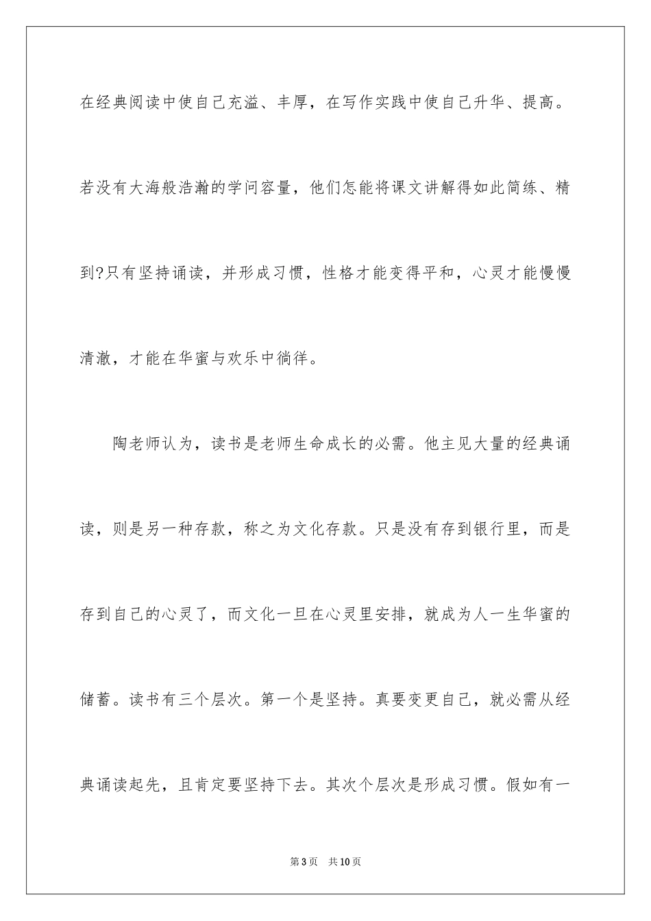 2024《做一个幸福的教师》读书心得_第3页