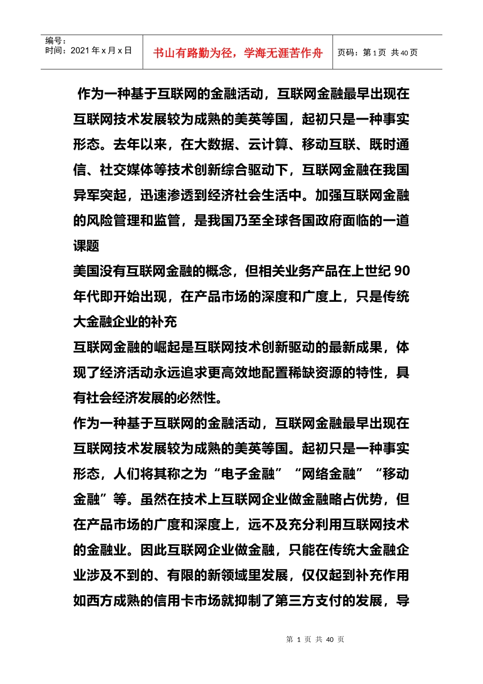 新闻互联网与金融业相互渗透西方国家怎么管_第1页