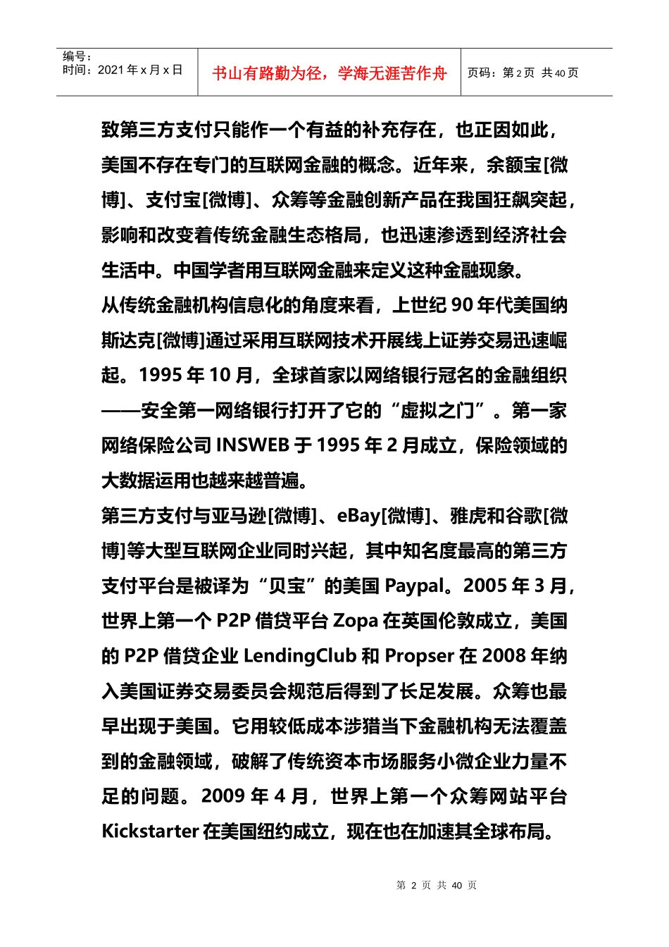 新闻互联网与金融业相互渗透西方国家怎么管_第2页