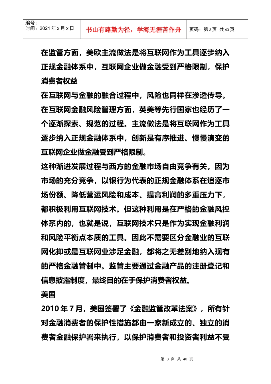 新闻互联网与金融业相互渗透西方国家怎么管_第3页