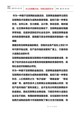 新闻互联网与金融业相互渗透西方国家怎么管