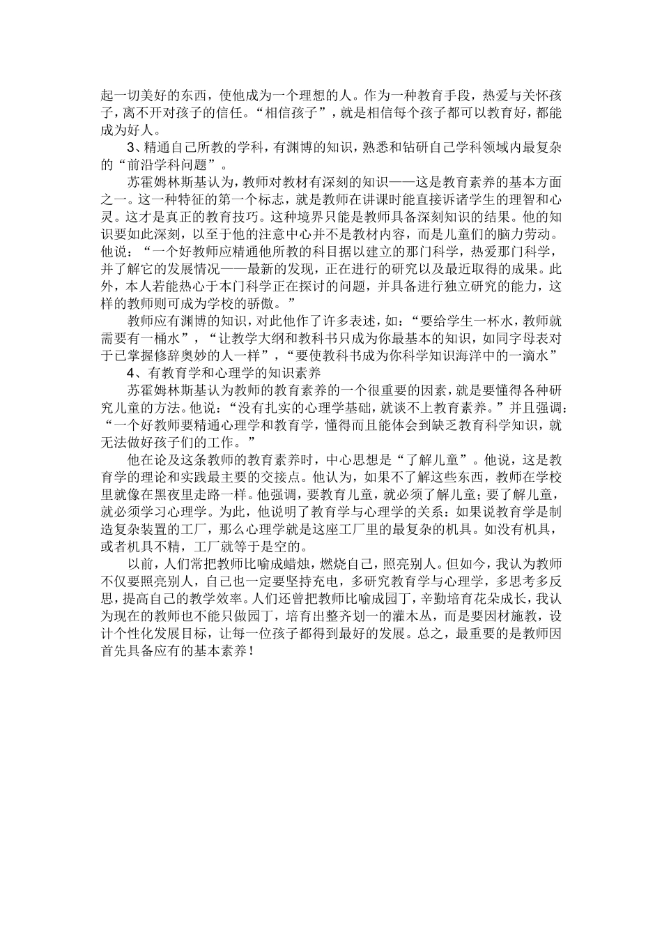 新课程标准下教师上好课应具备的基本能力_第2页