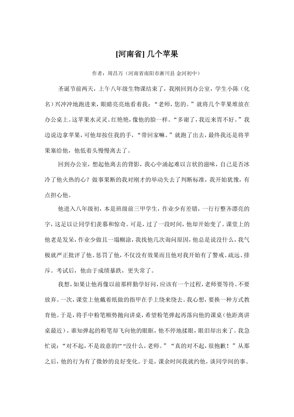 【河南省】几个苹果_第1页