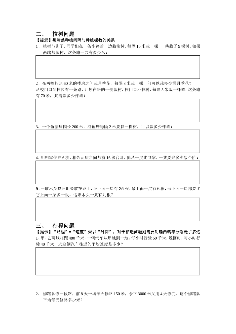 应用题专讲（打印）_第2页