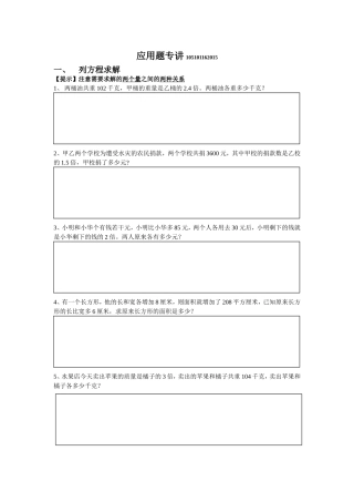 应用题专讲（打印）