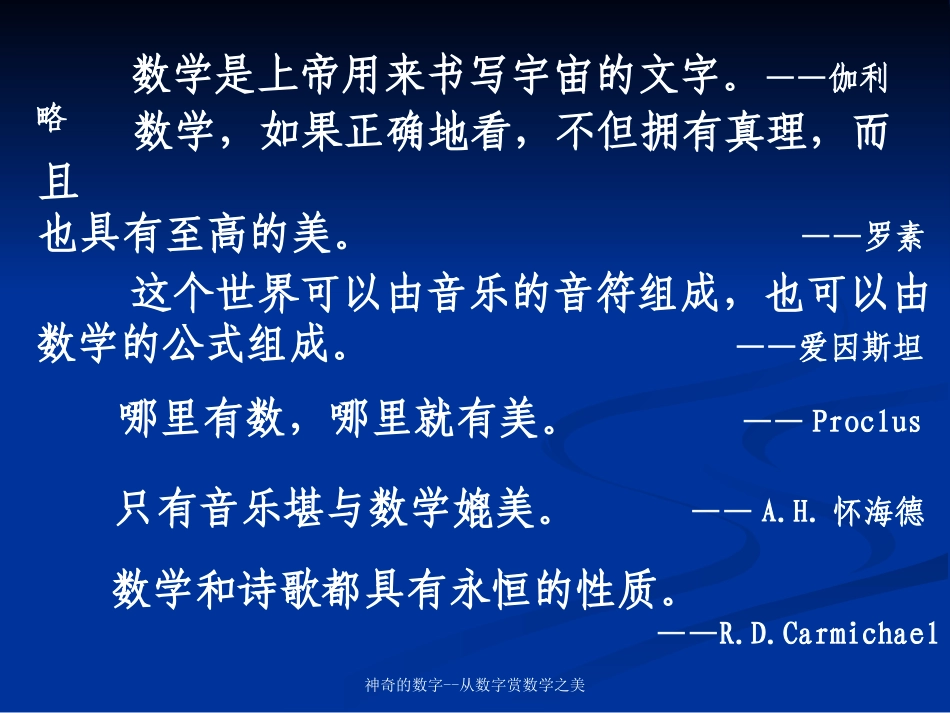 神奇的数字--从数字赏数学之美_第2页