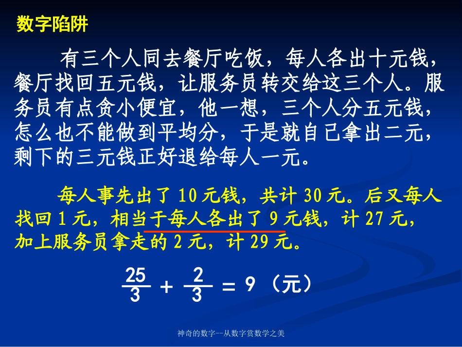 神奇的数字--从数字赏数学之美_第3页