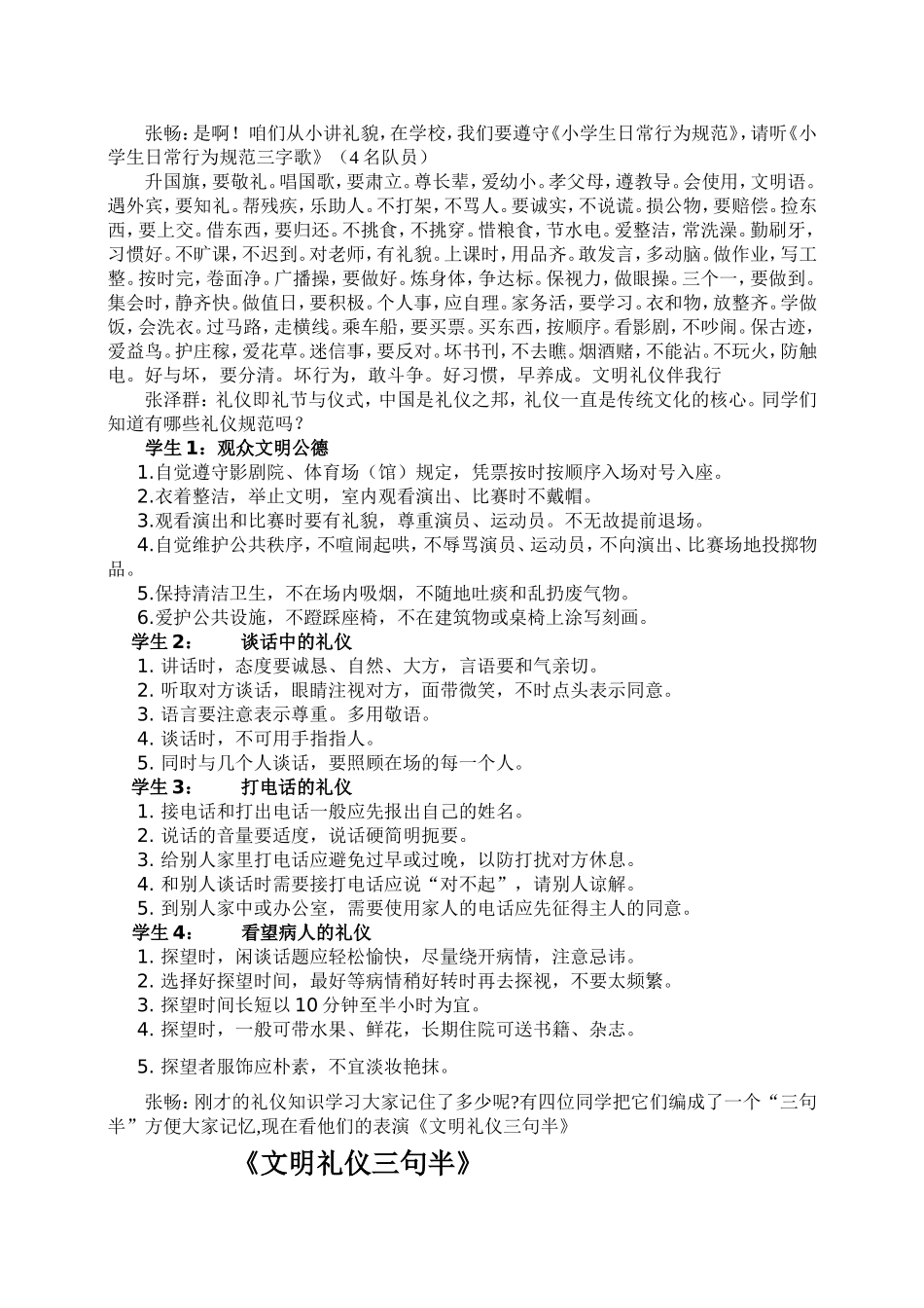 三年级（5）班文明礼仪伴我行主题队会教案_第2页