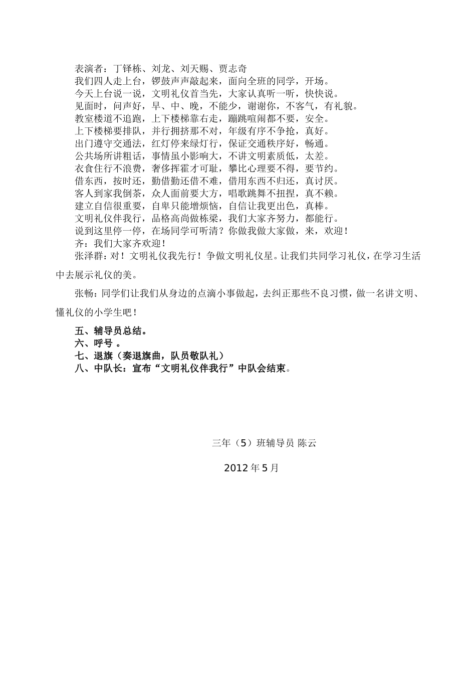 三年级（5）班文明礼仪伴我行主题队会教案_第3页