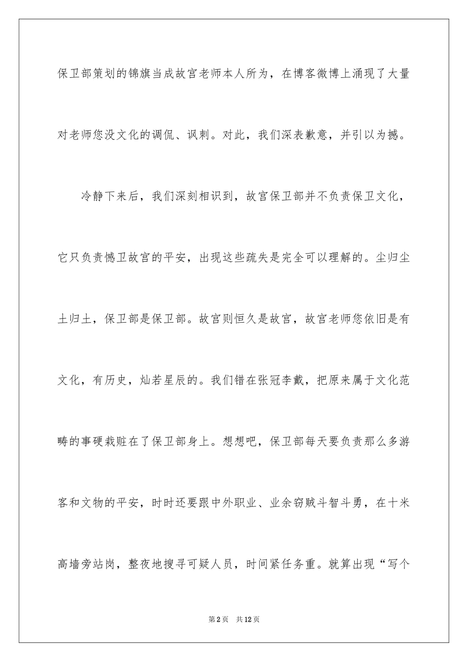 2024写给老师道歉信_29_第2页