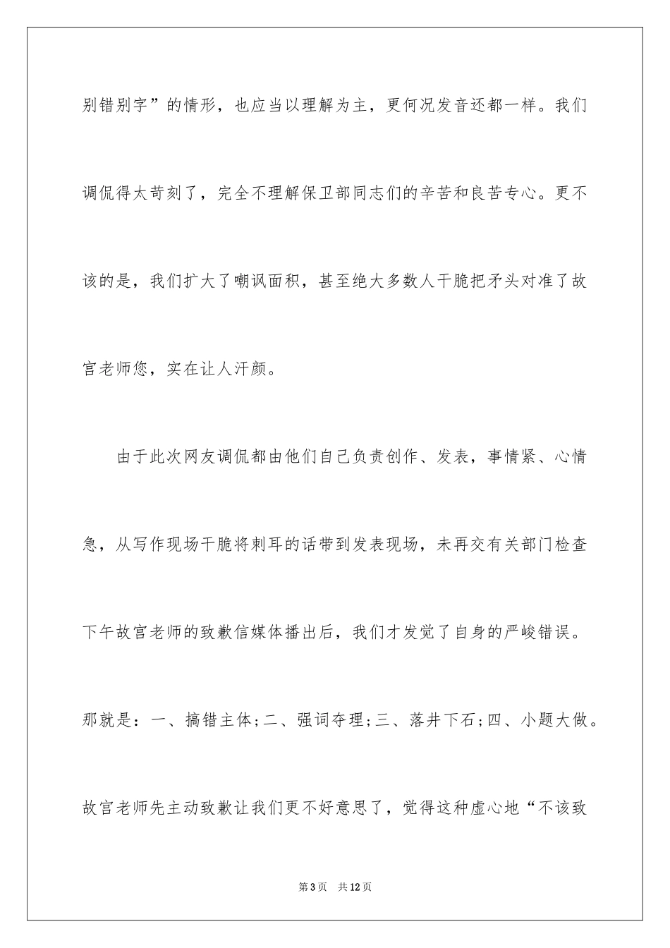 2024写给老师道歉信_29_第3页