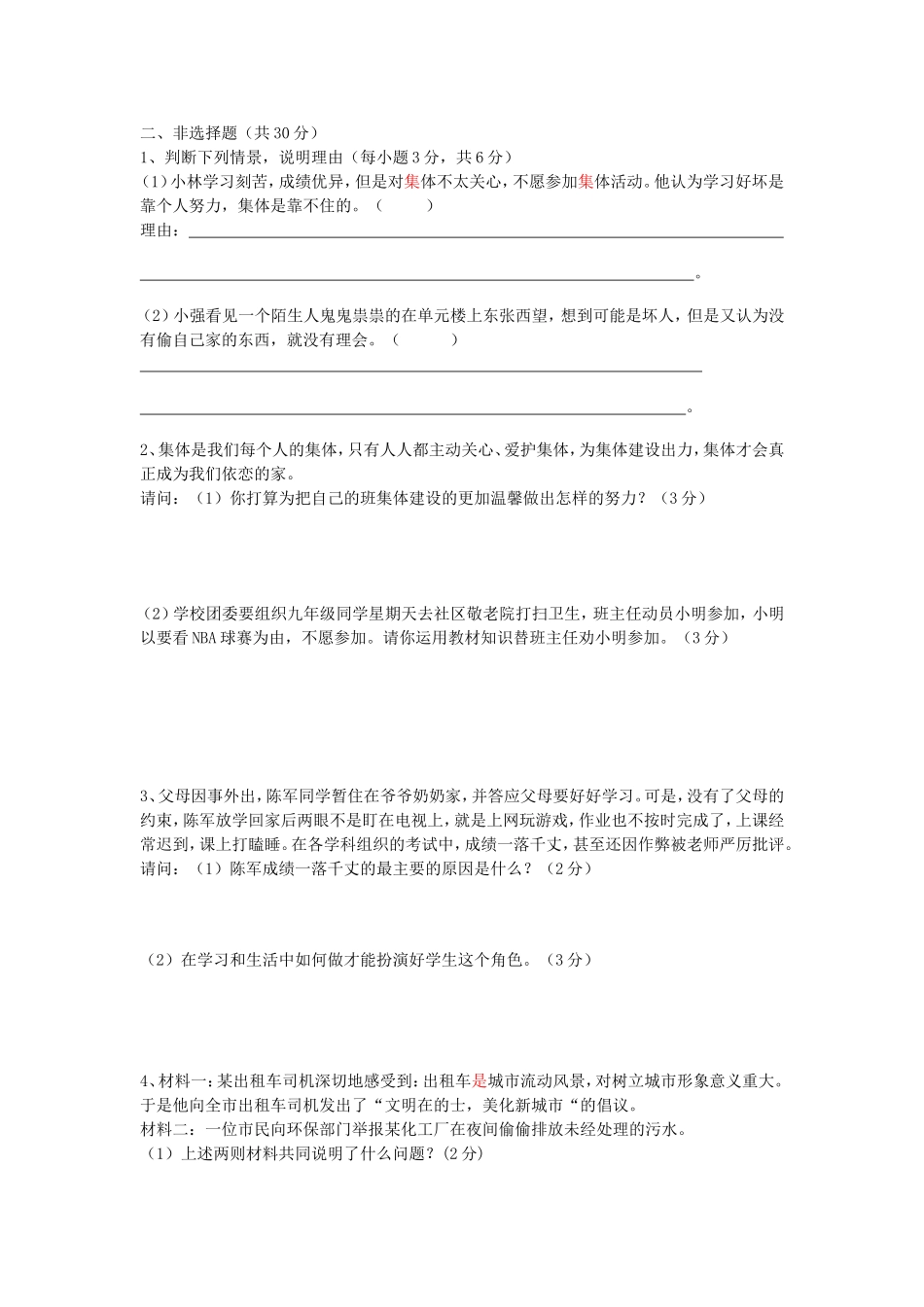 九年级思想品德全一册第一单元检测题_第2页