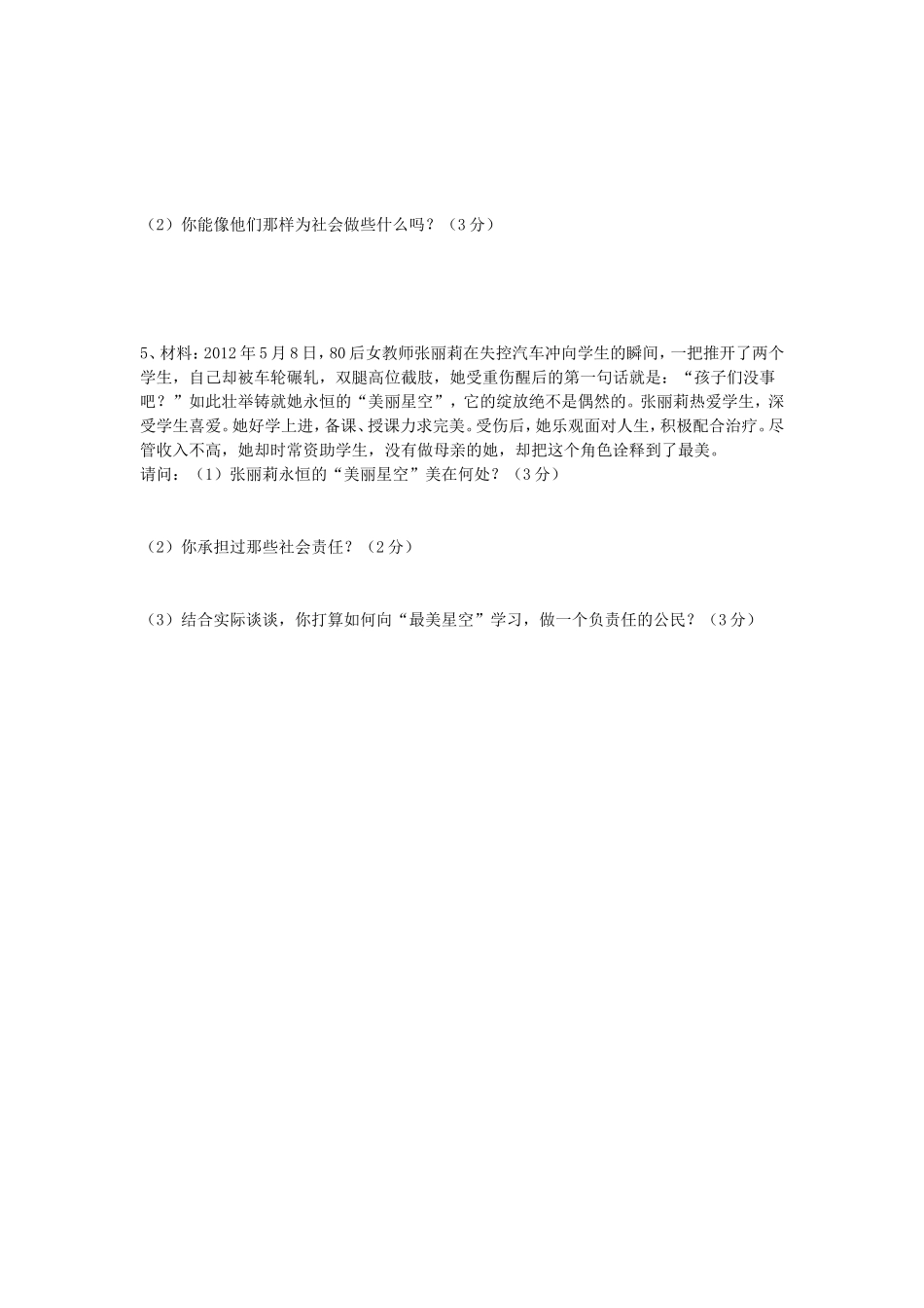 九年级思想品德全一册第一单元检测题_第3页