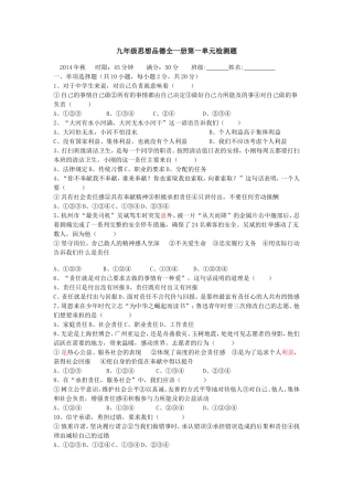 九年级思想品德全一册第一单元检测题