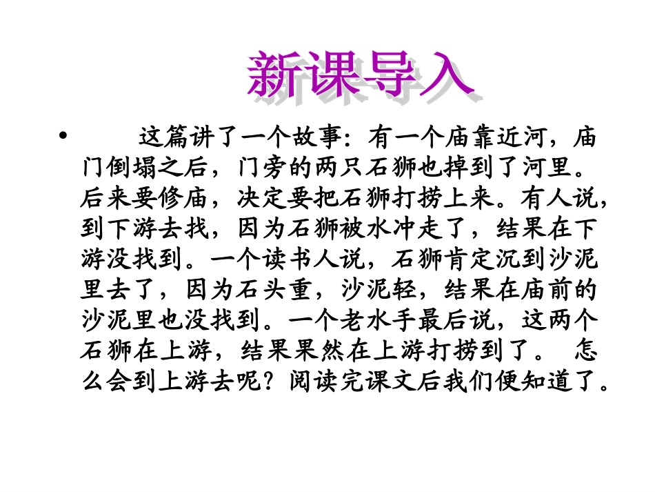 河中石兽 (2)_第1页