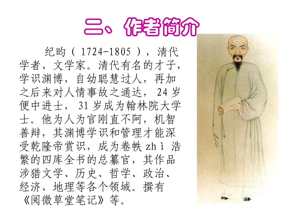 河中石兽 (2)_第3页