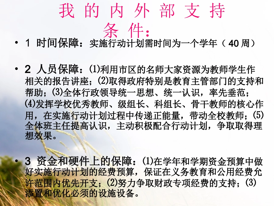 和谐校园温馨家园--学校改进行动计划_第3页