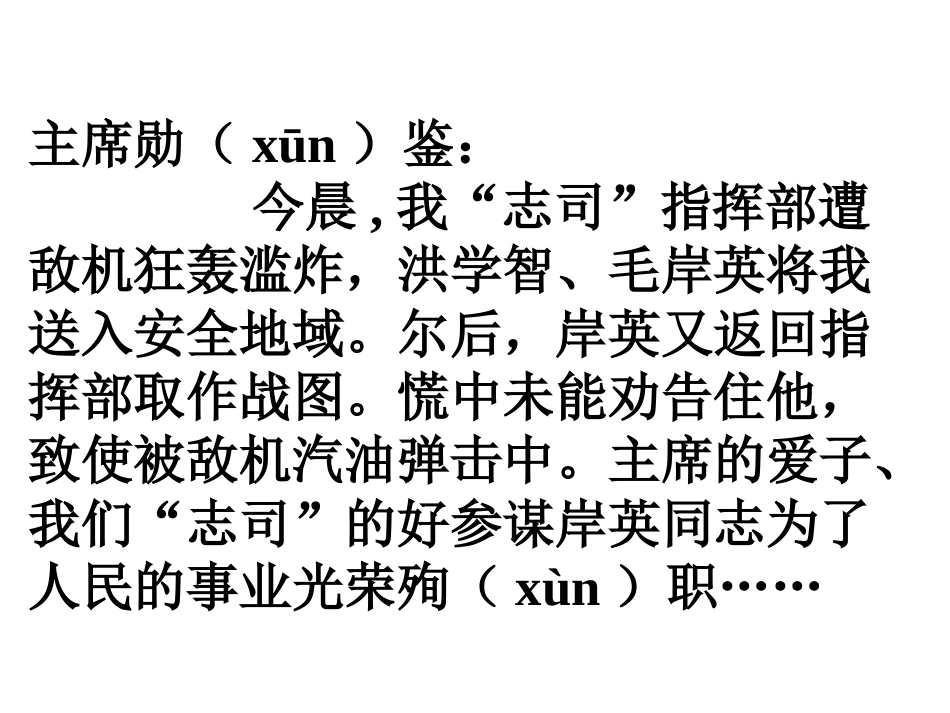 讲课稿27课《青山处处埋忠骨》_第2页