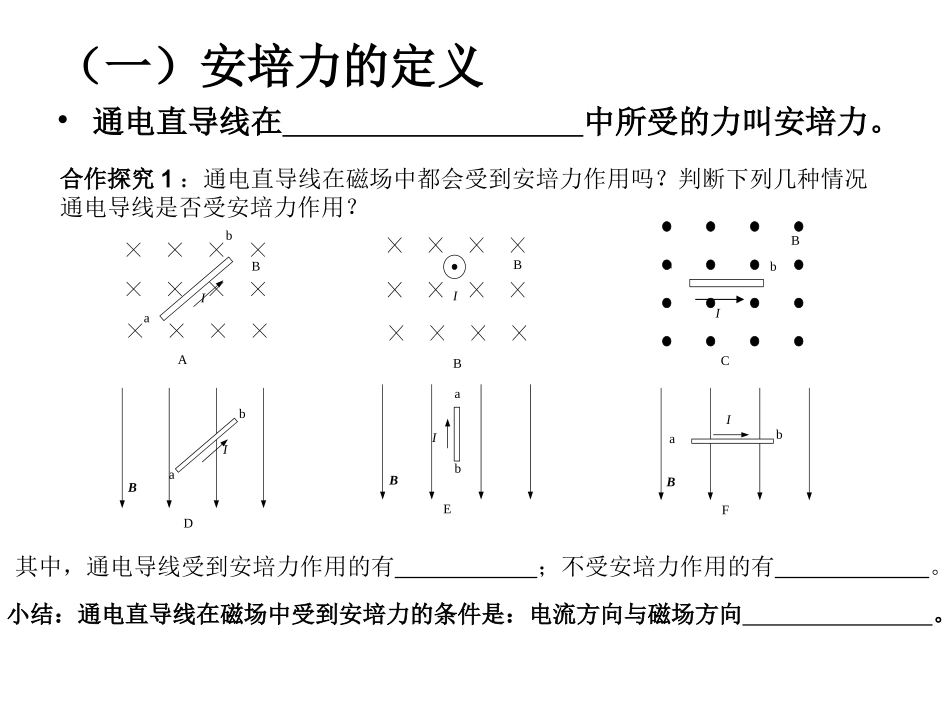 《磁场对电流的作用--安培力》导学案_第2页