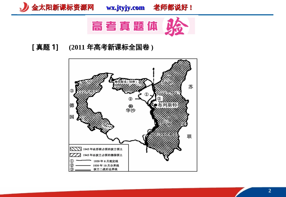 2012届高三历史二轮复习课件20世纪的战争与和平_第2页