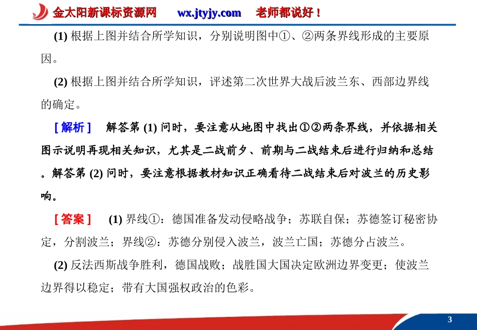 2012届高三历史二轮复习课件20世纪的战争与和平_第3页