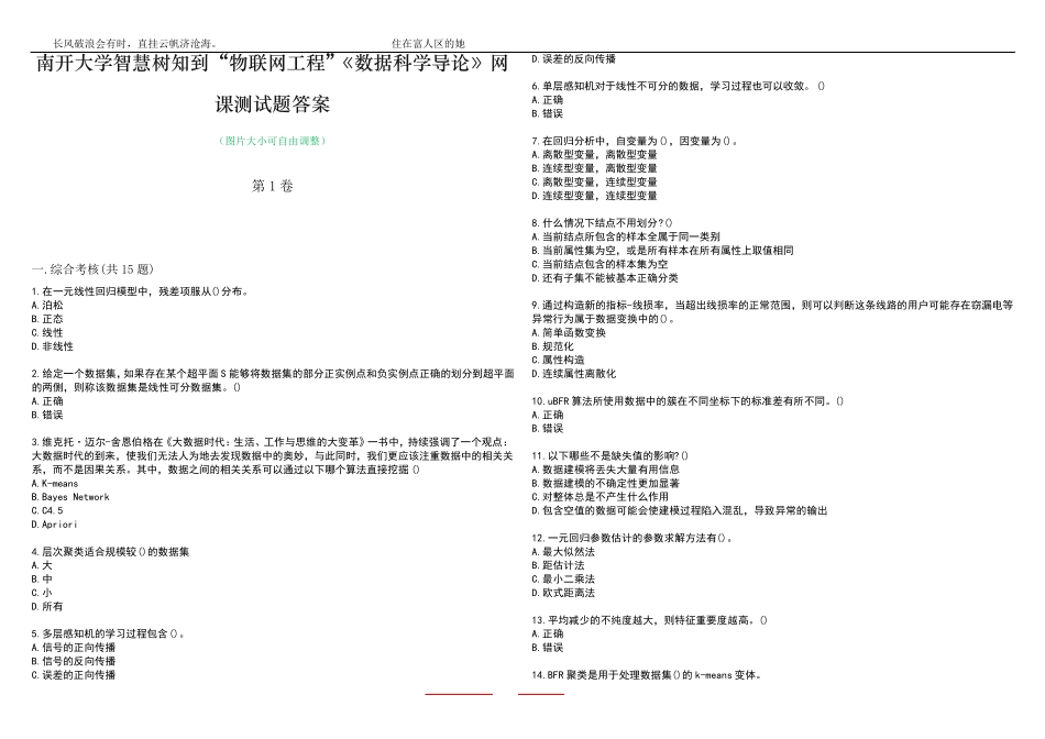 南开大学智慧树知到“物联网工程”《数据科学导论》网课测试题答案5精品_第1页