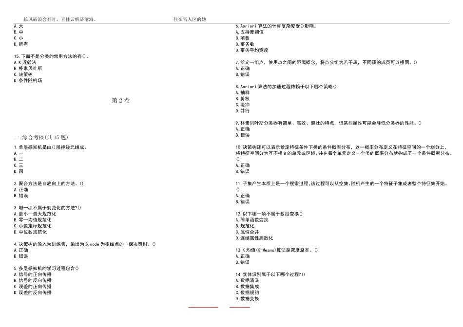 南开大学智慧树知到“物联网工程”《数据科学导论》网课测试题答案5精品_第2页