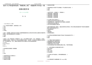南开大学智慧树知到“物联网工程”《数据科学导论》网课测试题答案5精品