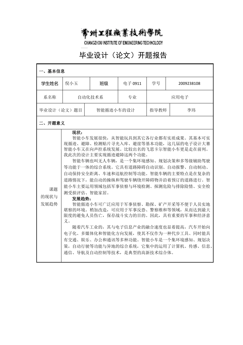 开题报告(智能小车)_第1页