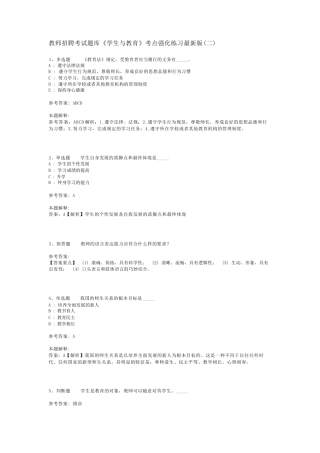 教师招聘考试题库《学生与教育》考点强化练习最新版(二)_1