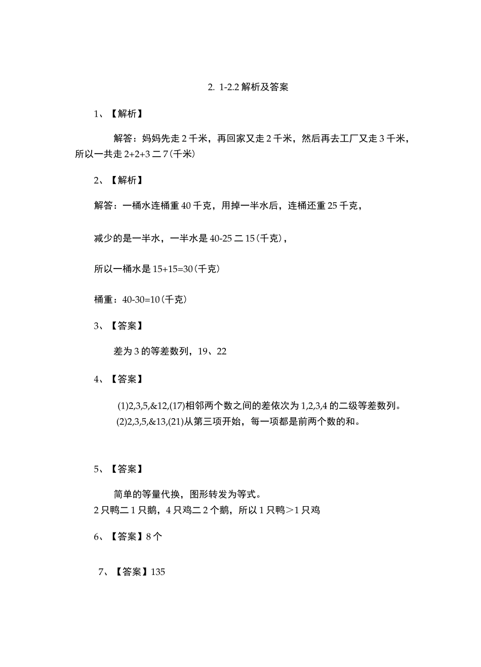 一年级奥数天天练及答案_第3页