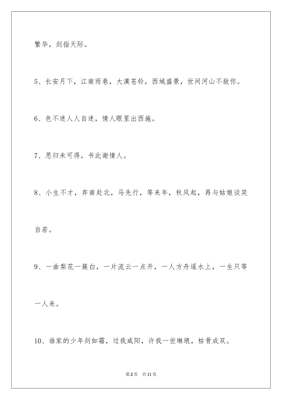 2024古风唯美的签名_23_第2页