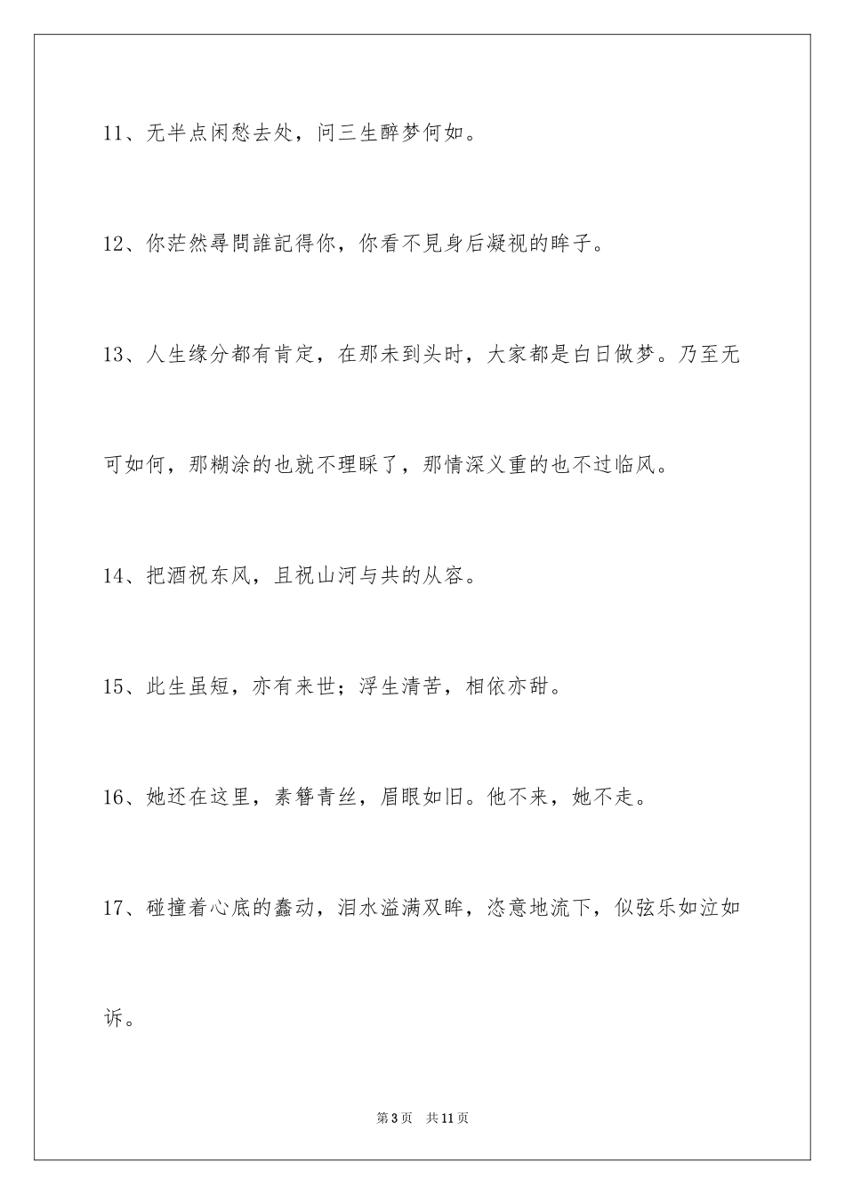 2024古风唯美的签名_23_第3页