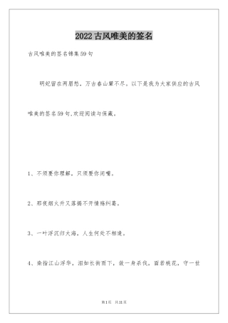 2024古风唯美的签名_23