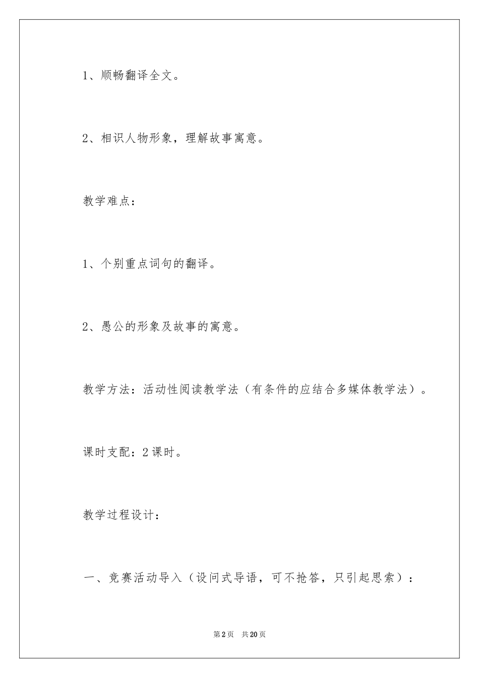 2024《愚公移山》教学设计_2_第2页