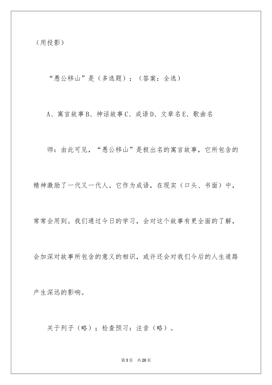 2024《愚公移山》教学设计_2_第3页