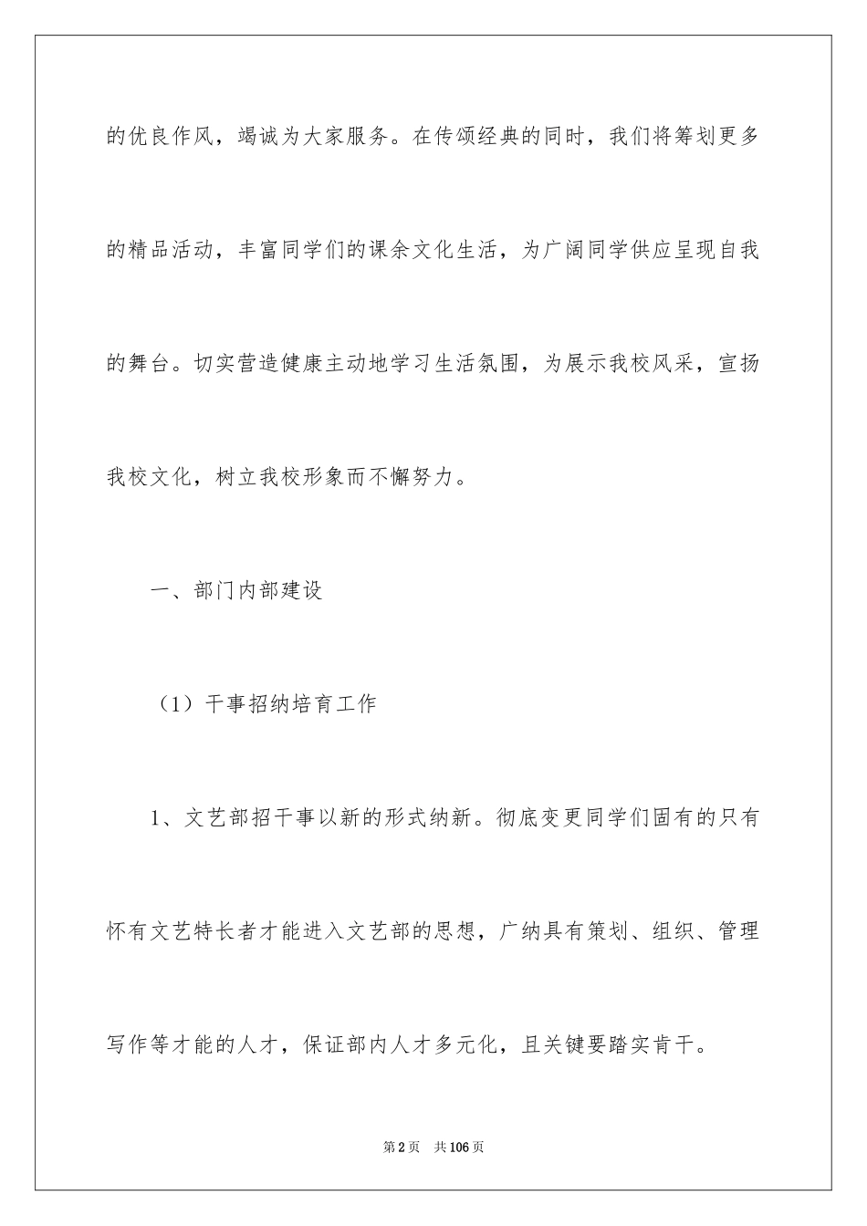 2024学生会文艺部工作计划_8_第2页