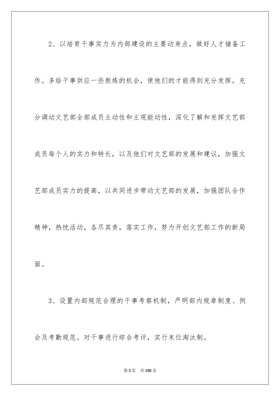 2024学生会文艺部工作计划_8_第3页