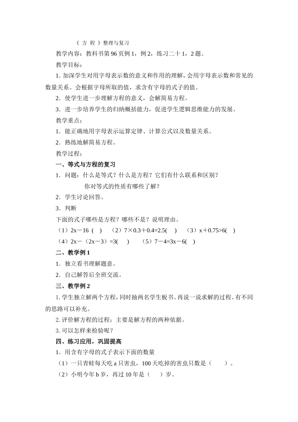 《方程》整理与复习_第1页