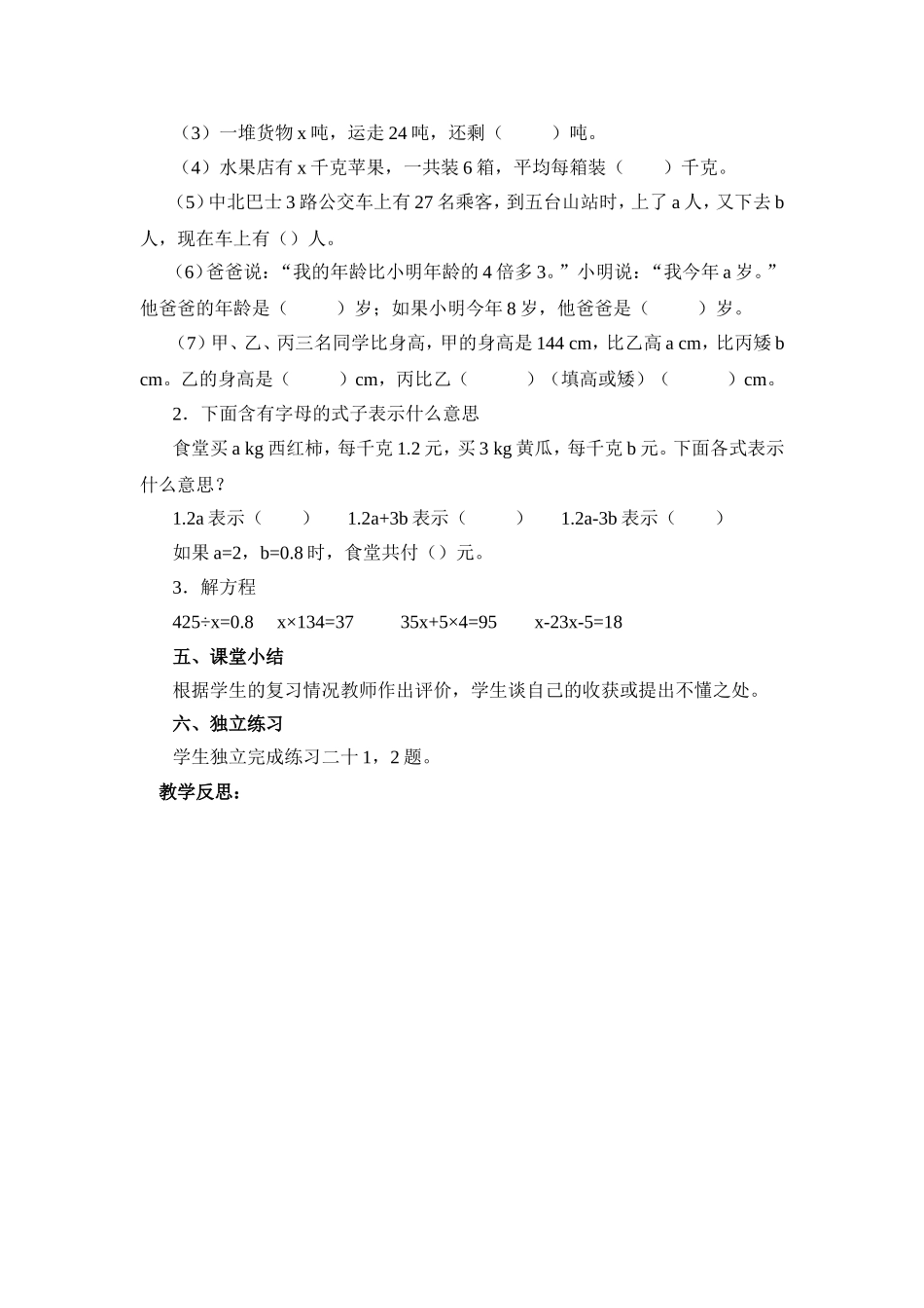 《方程》整理与复习_第2页