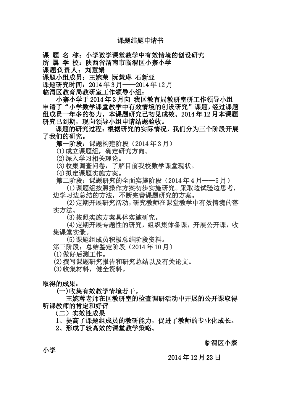 课题结题申请书_第1页