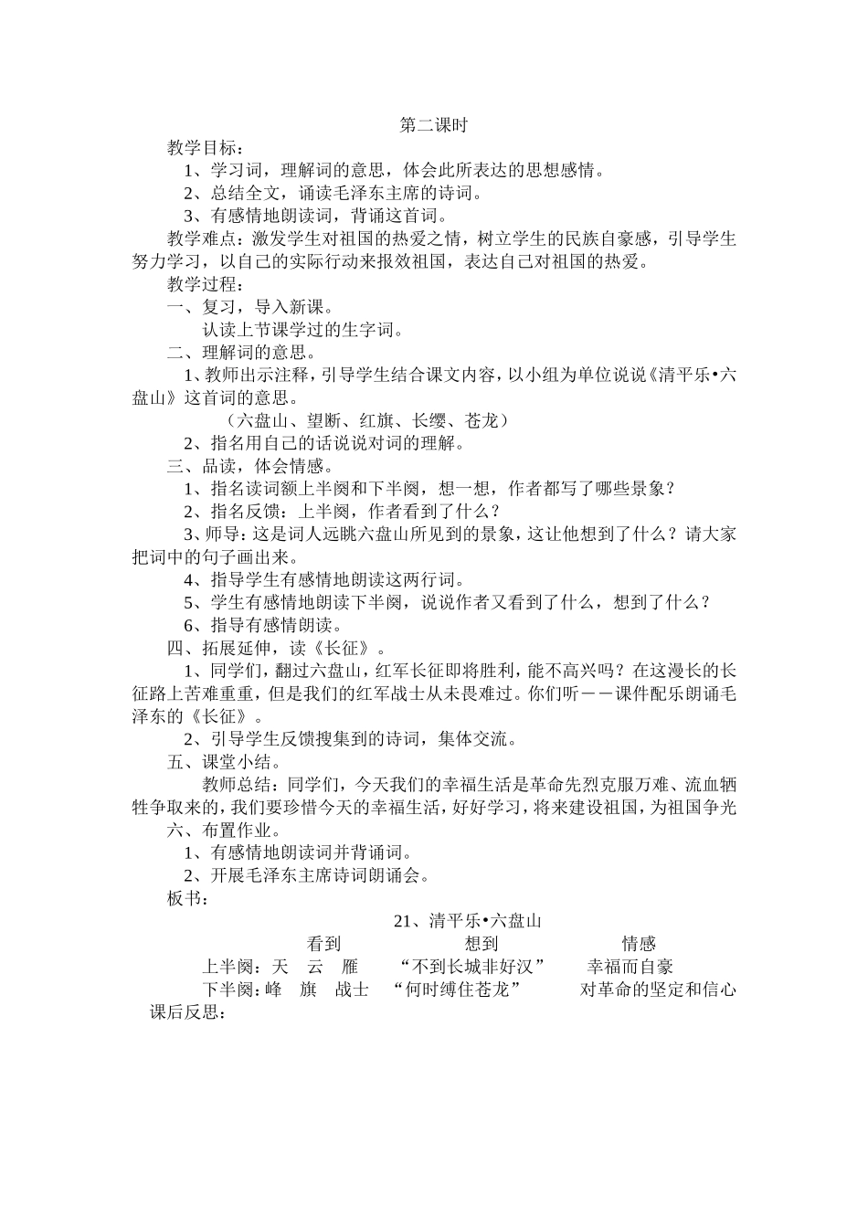 清平乐六盘山_第2页