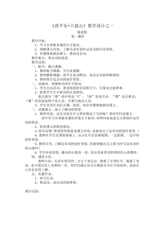 清平乐六盘山